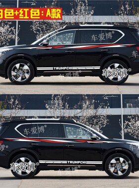 适用于广汽传祺GS8车贴拉花GSz7改装汽车腰线贴纸GS8S装饰车身彩