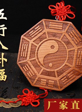 桃木五行八卦福开过挂件家用w光大门口木雕摆件九宫太极阴阳八卦