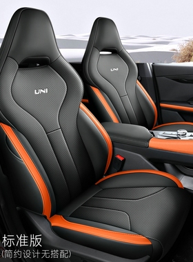 2023款长安univ专用座椅套uynv全包uinv四季汽车坐垫夏运动版座套
