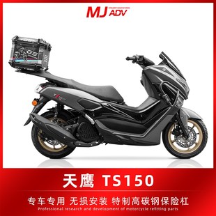 摩界适用于天鹰TS150改装保险杆E高碳钢护杠加强支撑防摔杠保护架