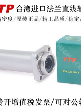 YTP台湾电镀镍防锈法兰直线q轴承LMKP12 16 20 25 30TAUU轴承钢