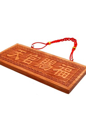 天官赐福牌桃木挂件木雕大门五帝钱挂件天宫门贴S门对门牌家居摆