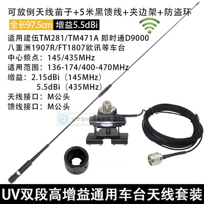 车台天线夹边FT7900R馈线适用7800RB八重洲1907R建伍TM271越野471