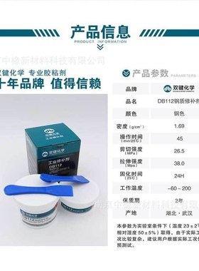 双键DB112hAB胶金属工业钢质修补剂  密封磨损划伤腐蚀断裂铸工胶