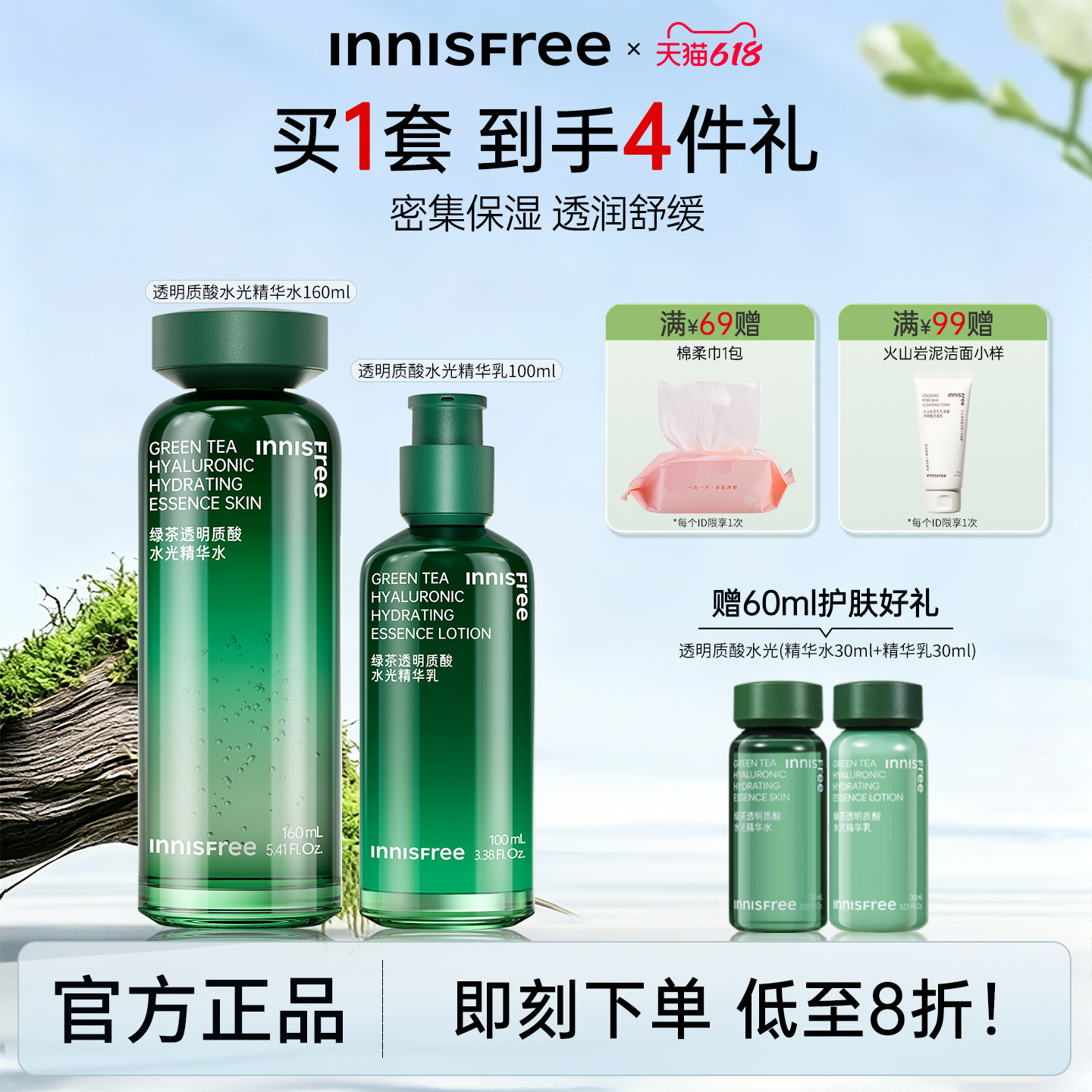悦诗风吟水光水乳套装绿茶籽透明质酸保湿舒缓护肤品官方正品