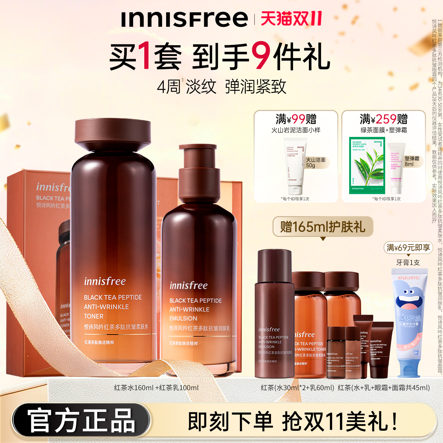 悦诗风吟红茶水乳套礼盒装紧致抗皱滋润精华护肤品官方正品