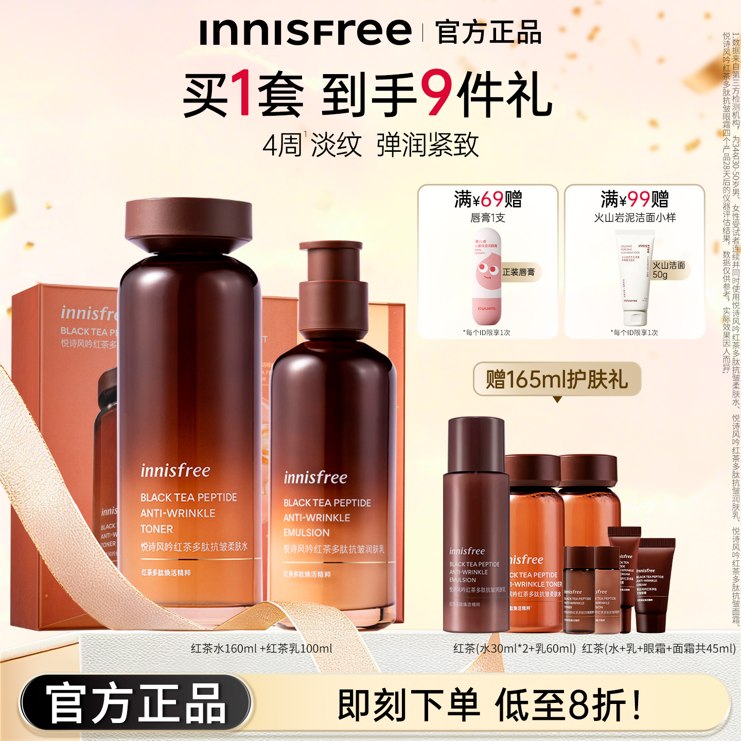 【官方正品】悦诗风吟红茶套装