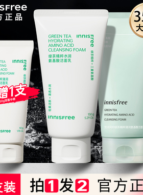 innisfree悦诗风吟洗面奶火山泥绿茶氨基酸洁面乳正品官方旗舰店