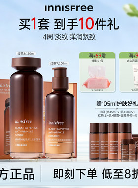 悦诗风吟红茶套装紧致抗皱