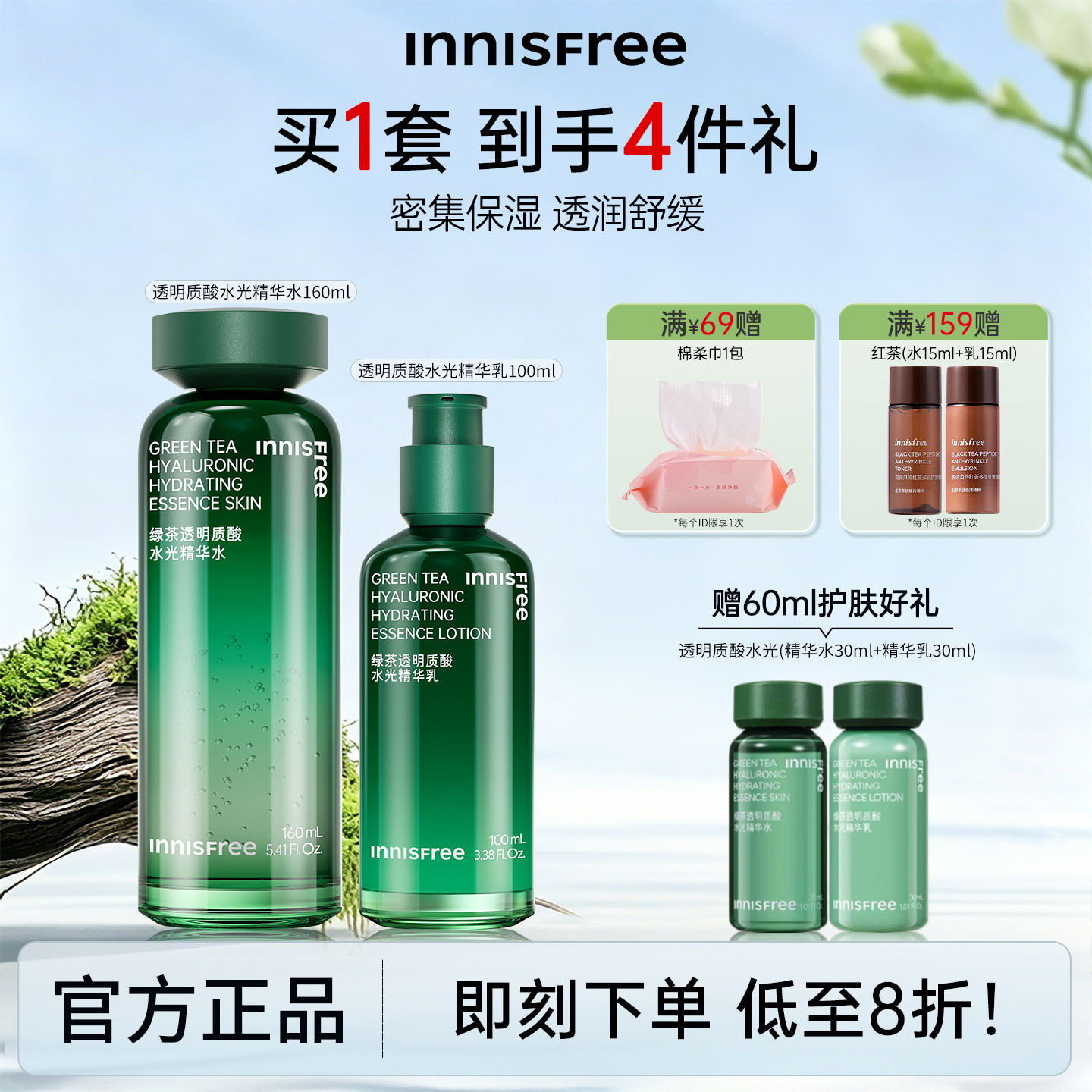 悦诗风吟水光水乳套装绿茶籽透明质酸保湿舒缓护肤品官方正品