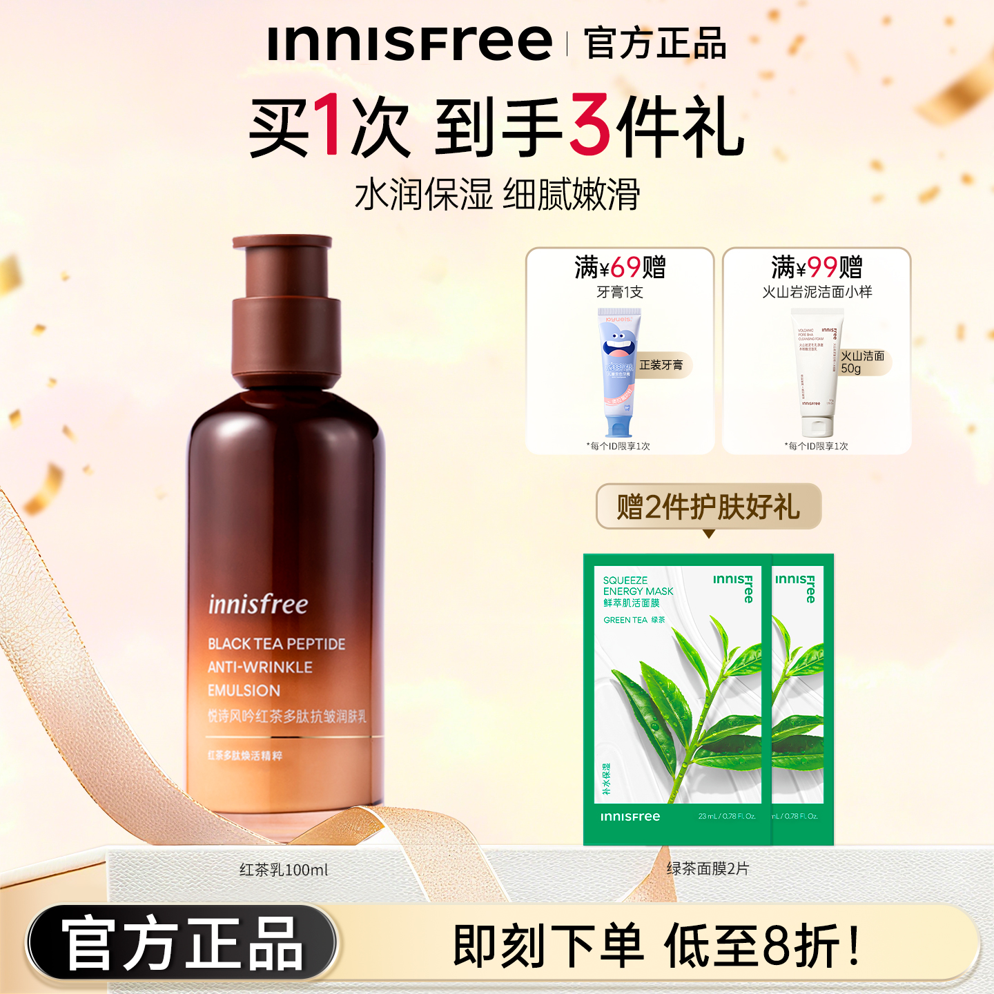 悦诗风吟抗皱紧致柔肤乳