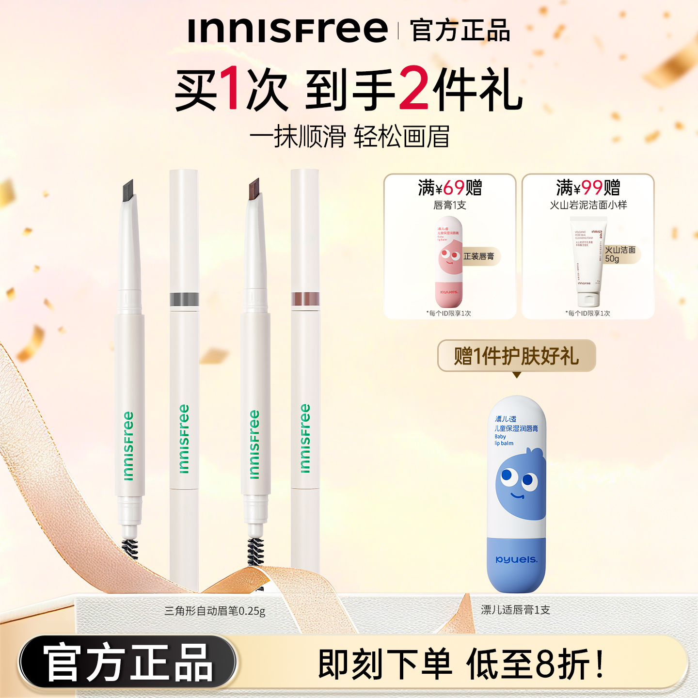 悦诗风吟眉笔双头不易脱色