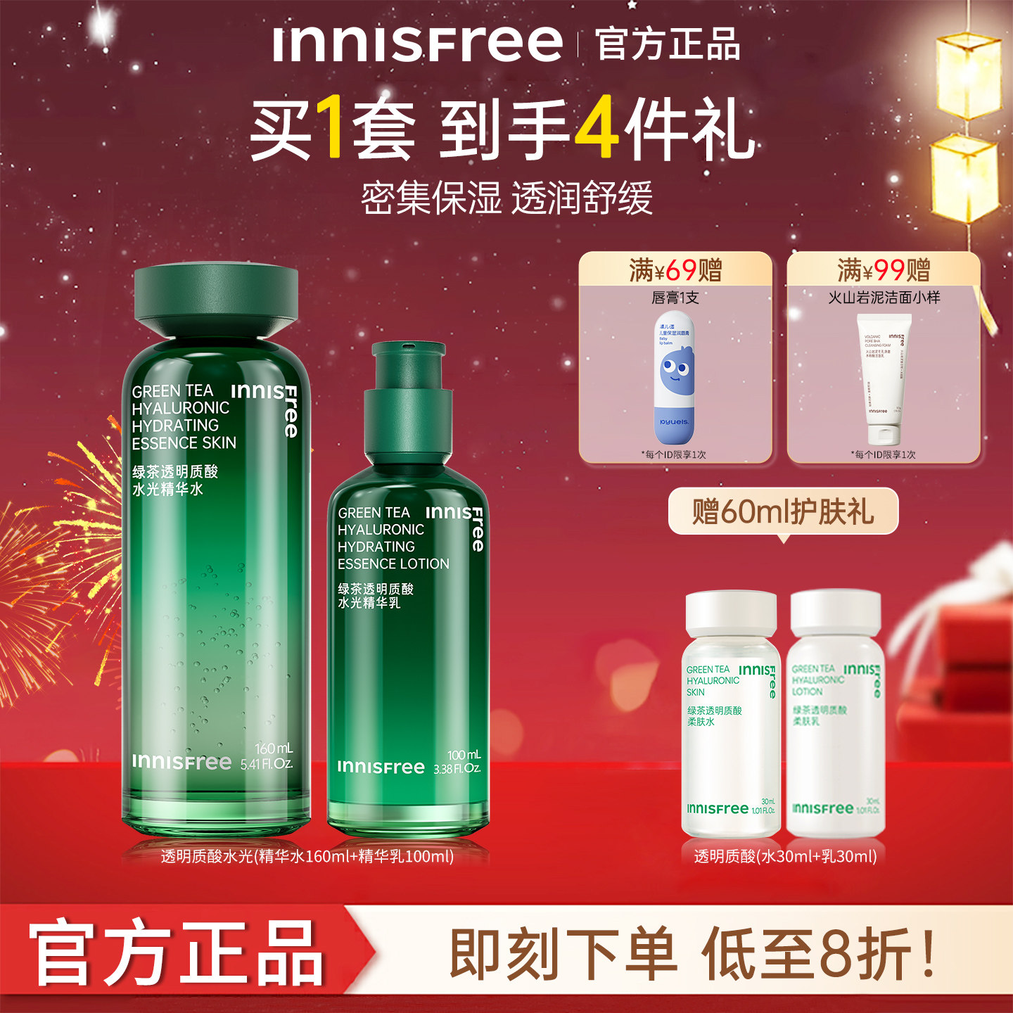 悦诗风吟水乳套装绿茶籽透明质酸保湿舒缓护肤品官方正品