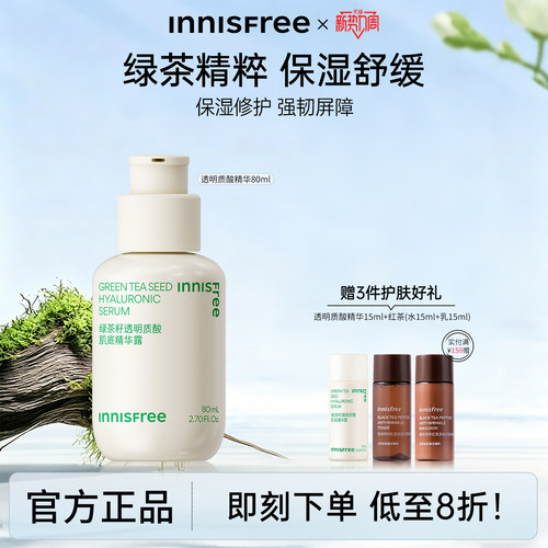 悦诗风吟透明质酸精华液保湿