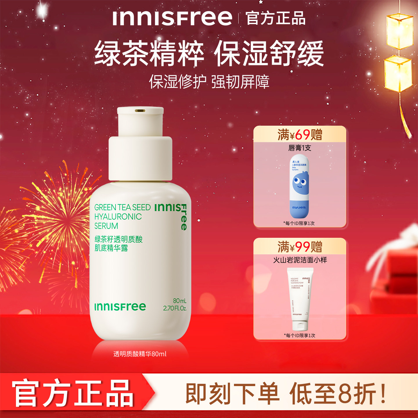 悦诗风吟小绿瓶透明质酸肌底精华液敏感肌保湿舒缓修护官方正品