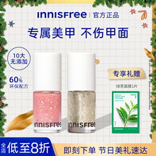 【官方】悦诗风吟生机水性指甲油可撕拉美甲易上色学生党正品