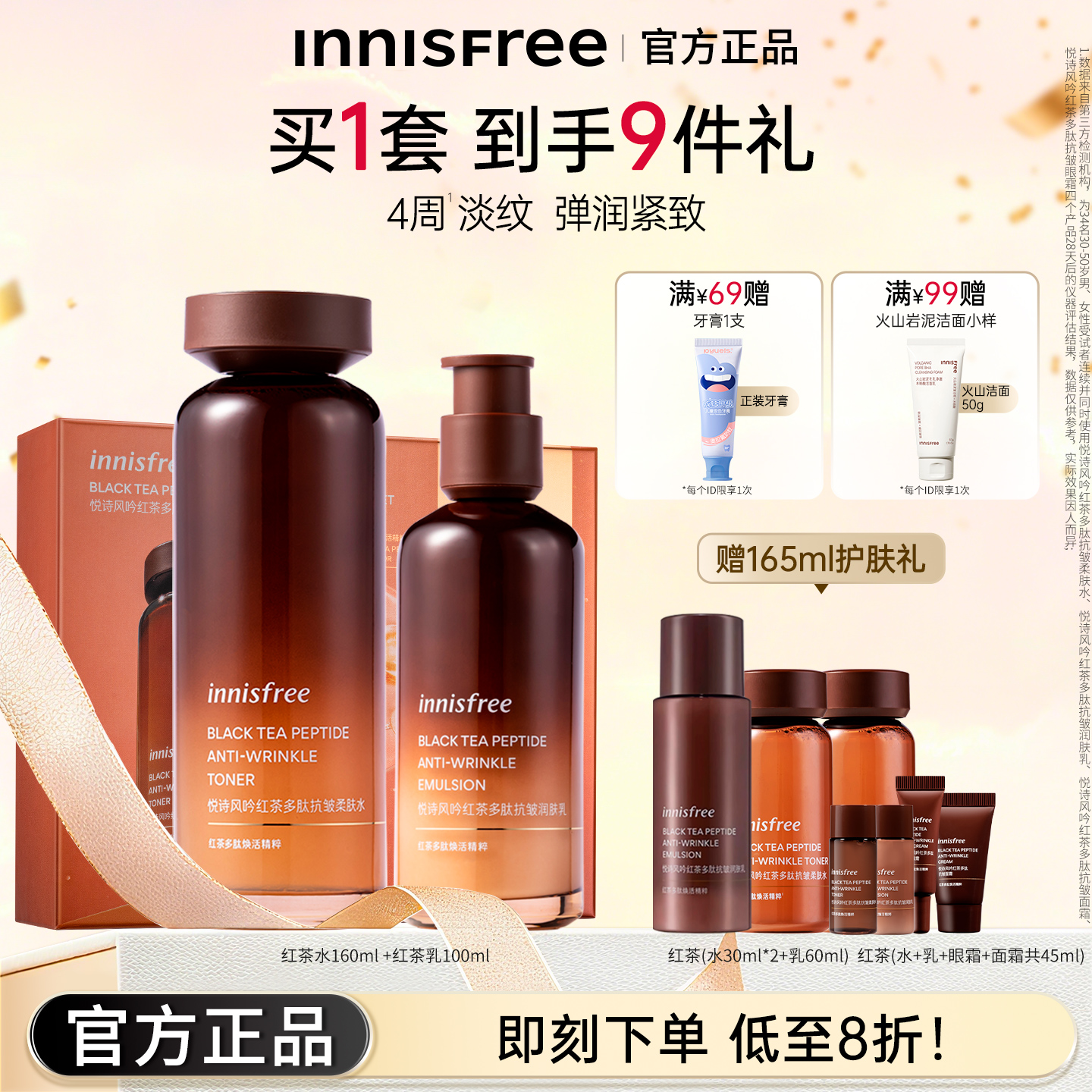 悦诗风吟红茶套装紧致抗皱