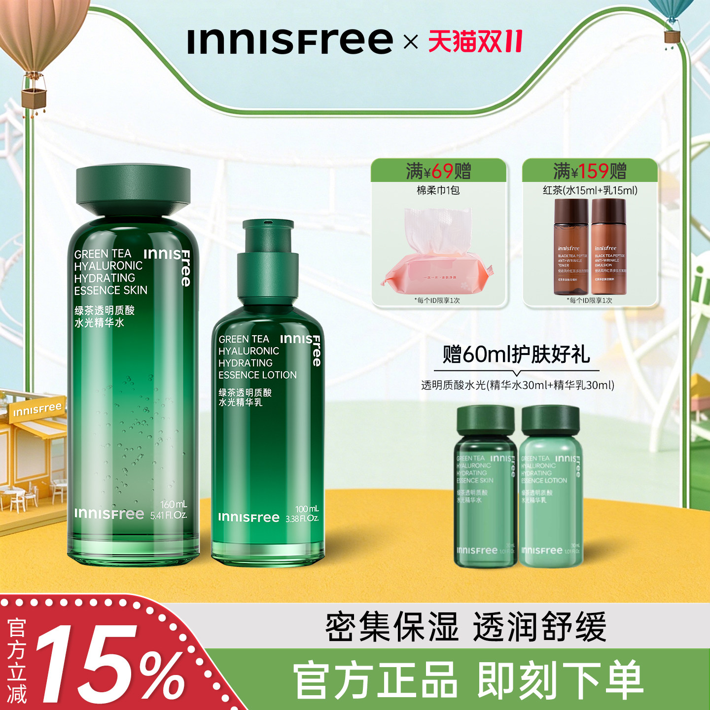 悦诗风吟水光水乳套装绿茶籽透明质酸保湿舒缓护肤品官方正品