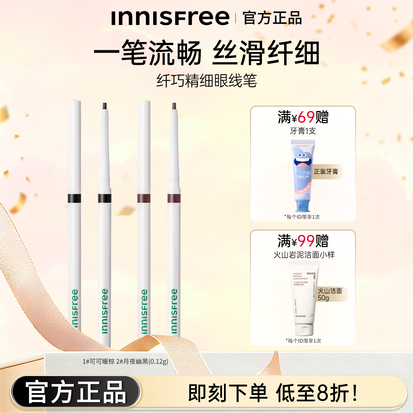 悦诗风吟眼线笔不晕染