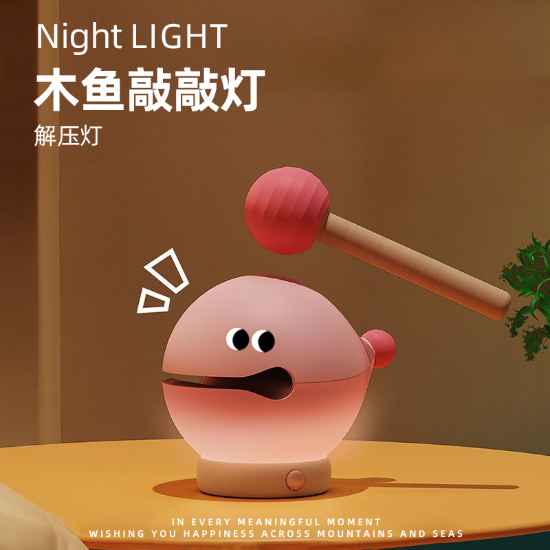 木鱼拍小夜灯伴睡床头氛围