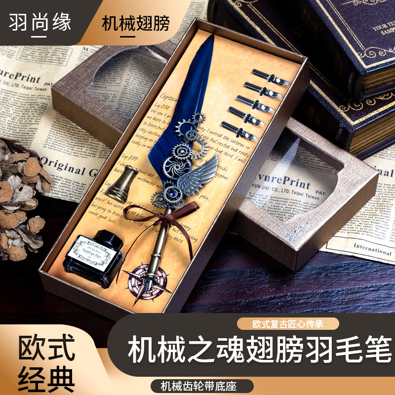 欧式开窗机械朋克风翅膀钢笔蘸水笔墨水广告礼品羽毛笔套装定制