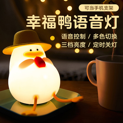 智能幸福鸭语音控制硅胶小