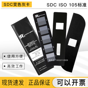 SDC变色灰卡 ISO105变色沾色灰卡A02A03变色褪色样卡进口评级灰卡