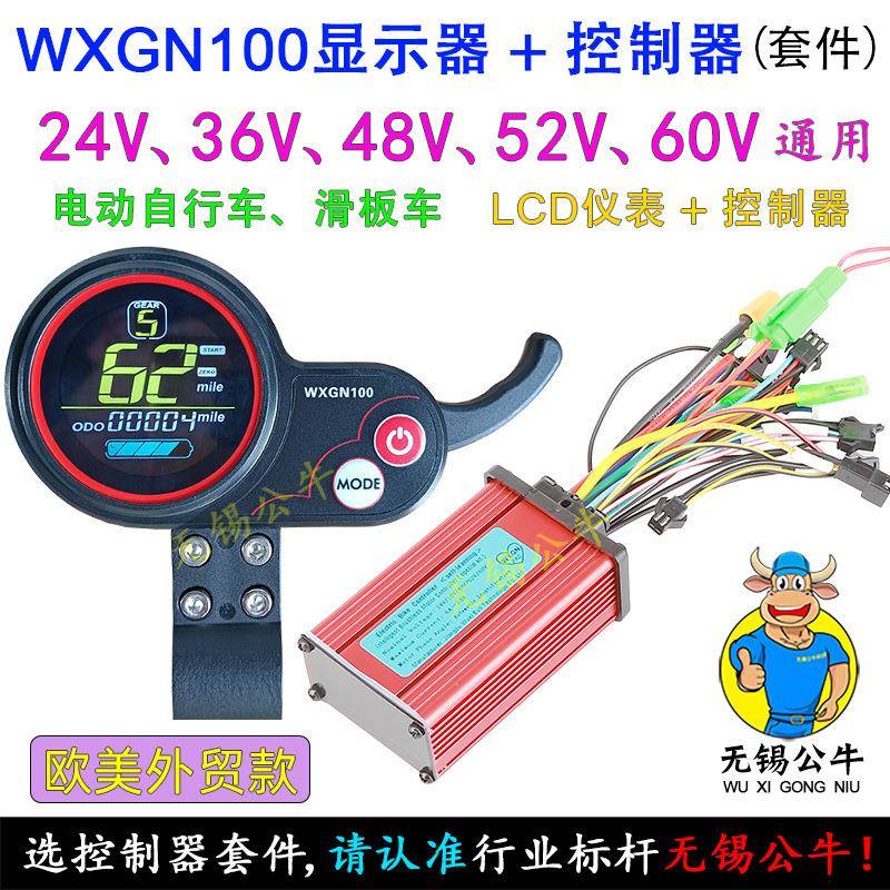 36V48V60V350W500W800W电动自行车滑板车WXGN100显示器控制器套件
