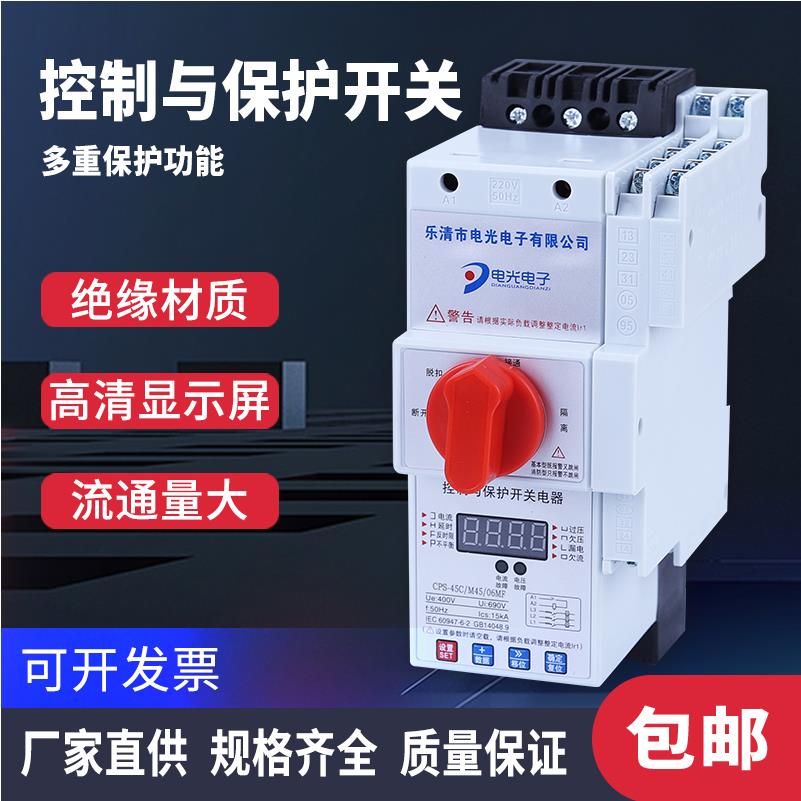 控制与保护开关CPS-45 63电器电机缺相过载漏电/基本型125A消防型