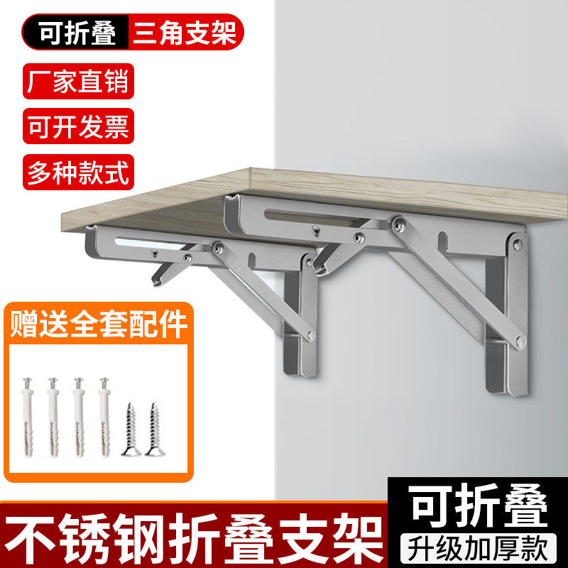不锈钢折叠支架墙上置物架活动直三角支架层板托架隔板加厚支撑架