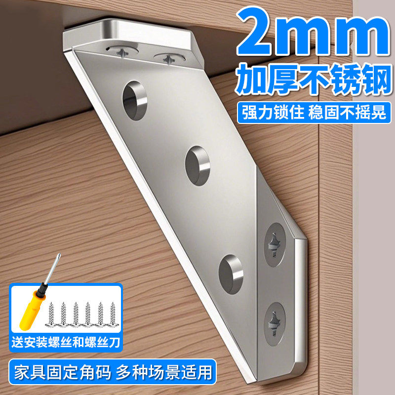 不锈钢角码90度直角加厚角铁固定件椅子加固配件三角支撑架固定器,基础建材,层板拖,淘宝优惠券,粉丝福利购,淘宝优惠卷