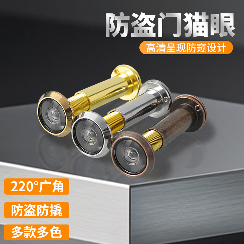 防盗门猫眼家用门镜防撬超广角