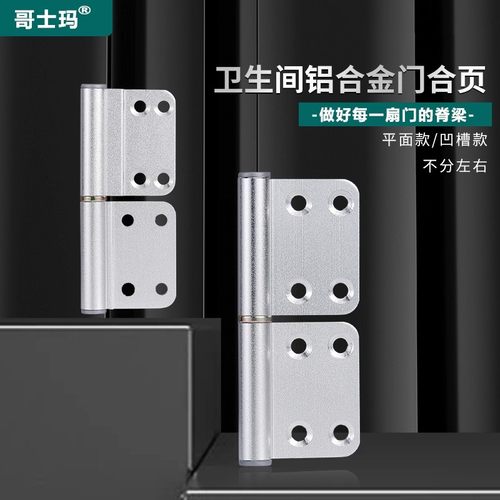 厕所卫生间门合页通用型旗形合页