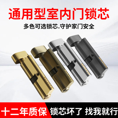 防盗门锁芯通用型家用卫生间锁芯