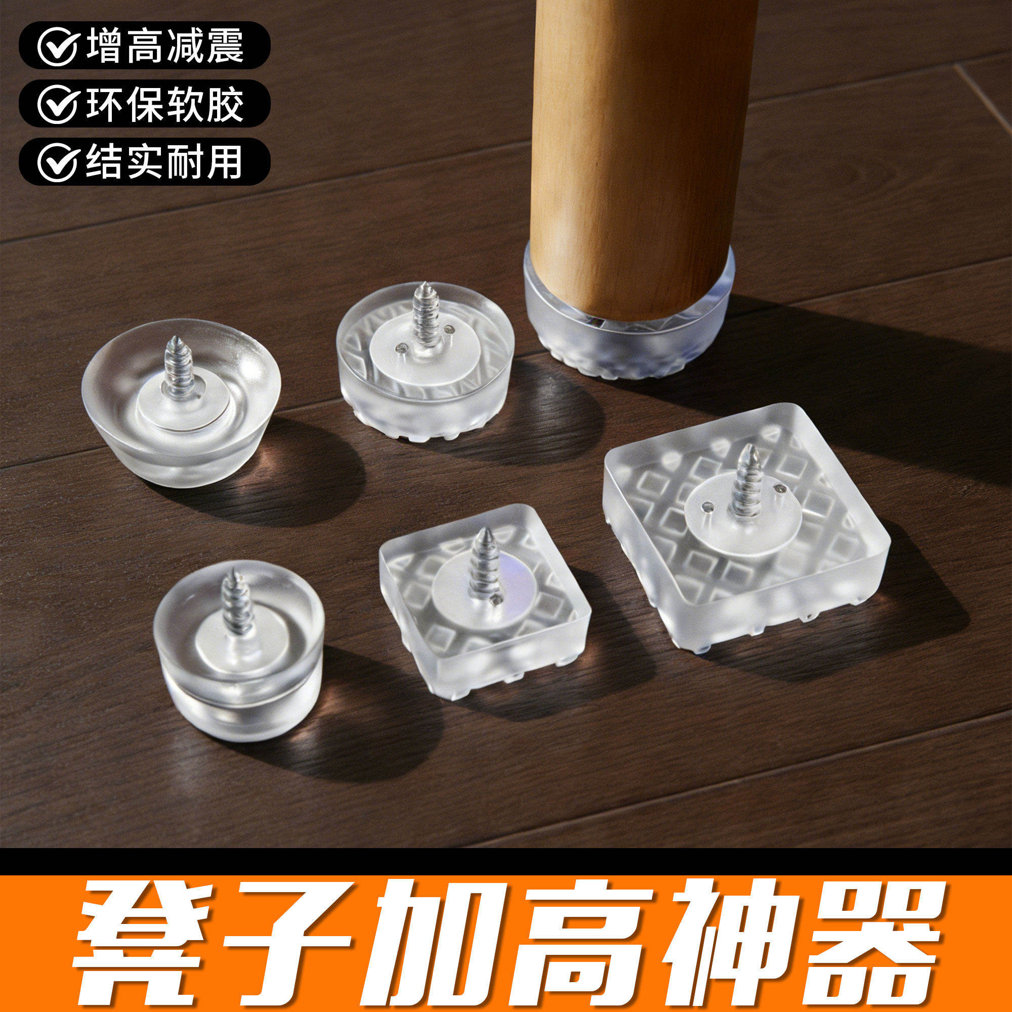凳子加高神器加厚静音胶脚钉塑料透明脚垫椅子圆形脚钉桌子增高垫