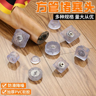 方管堵塞头塑料透明脚垫桌子椅子凳子圆形加厚静音地脚钉硅胶脚钉