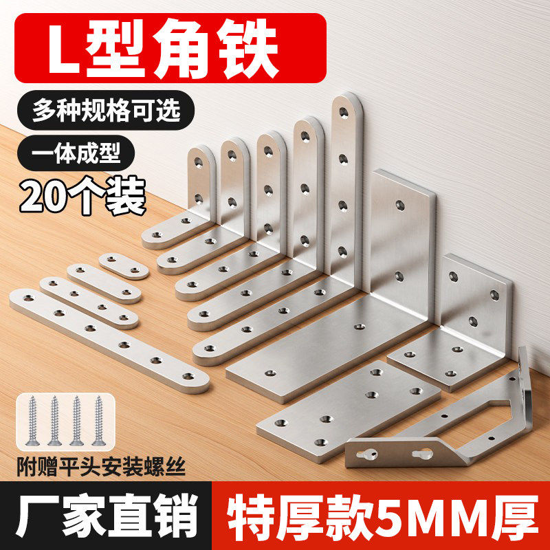 L型角铁加厚三角铁板托不锈钢桌椅角码固定器具90度直角加固角码,基础建材,层板拖,淘宝优惠券,粉丝福利购,淘宝优惠卷