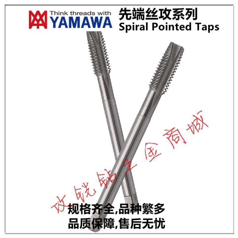 YAMAWA加长先端丝锥M8X1.25/M10X1.5/M12*1.75X100/150/M14M16*2