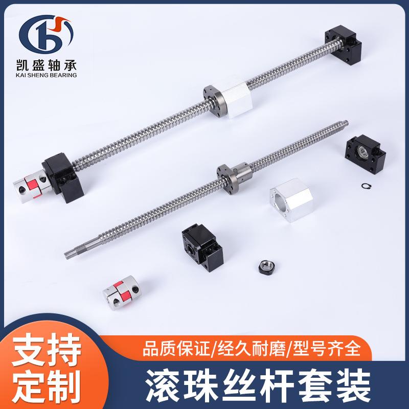 滚珠丝杆套装 SFU1605-350 500 701610 1204 BKBF12 滚珠螺母丝杠