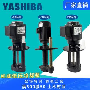 小型低压清洗磨床车床油泵三相电泵 机床水泵冷却润滑单相浸入式