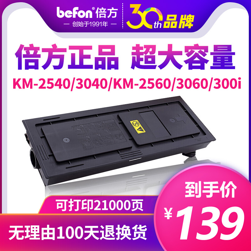 倍方适用京瓷TK-678粉盒KM-2540墨粉 2560 3040 3060 300I碳粉 京 办公设备/耗材/相关服务 硒鼓/粉盒 原图主图