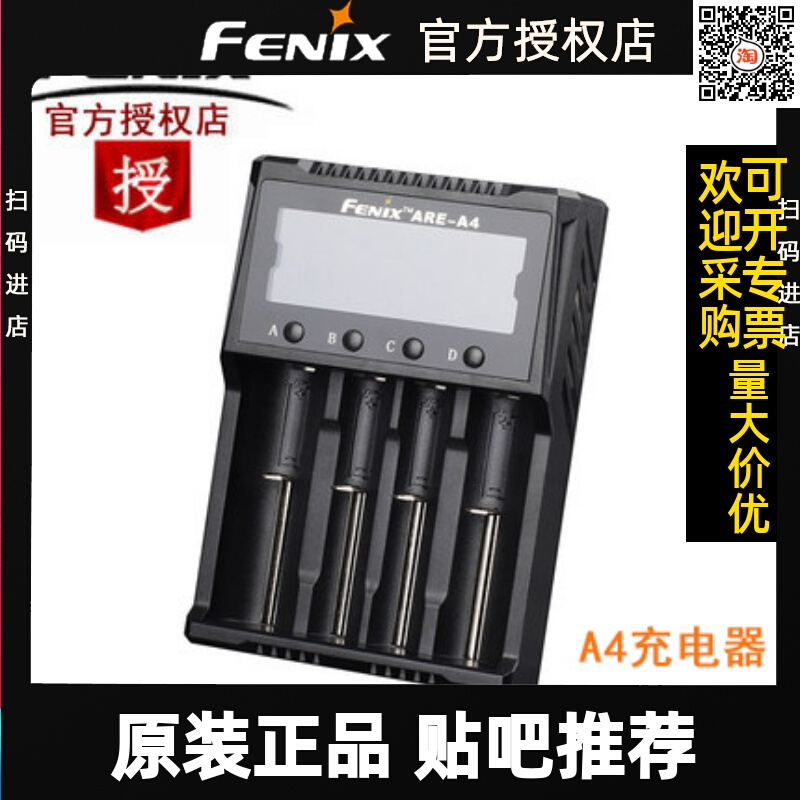 Fenix ARE-A4四通道充电器可充18650 26650 14500 16340 AA 21700