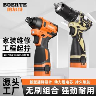 螺丝起子电动 伯尔特无刷锂电冲击起子机家用电动螺丝刀电钻充电式
