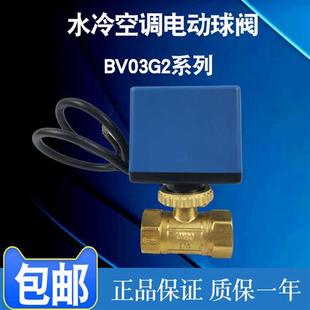 中央空调电动球阀BV03G2D20SA 220电动二通阀DN20 风机盘管三通阀