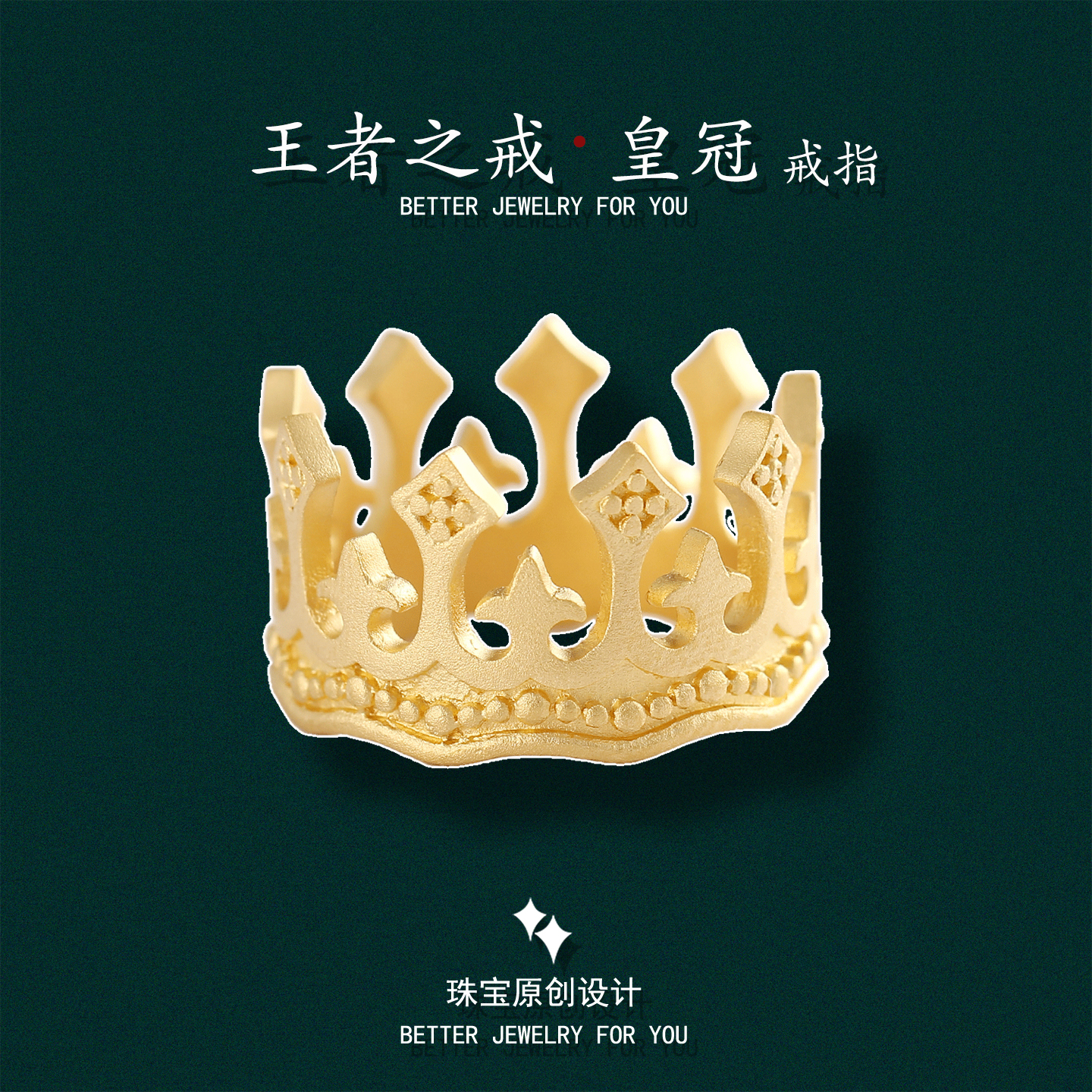 皇冠创意纯金戒指欧美复古潮男戒