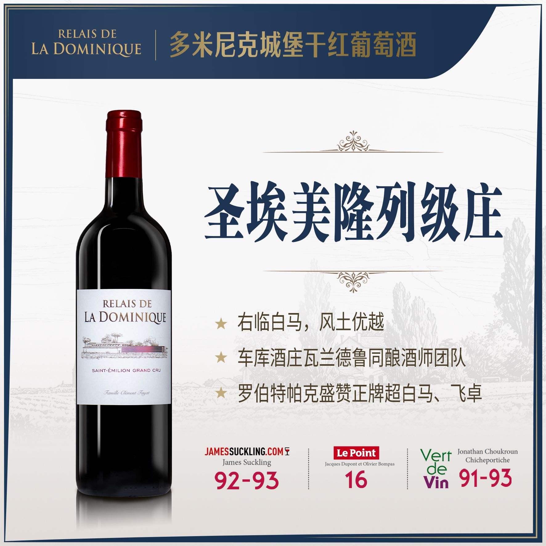 圣埃美隆列级名庄多米尼克城堡干红葡萄酒2019年副牌750ml