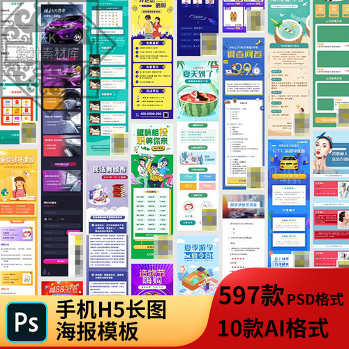 H5手机长图模板海报推文朋友圈APP活动页面营销简报PSD设计素材AI