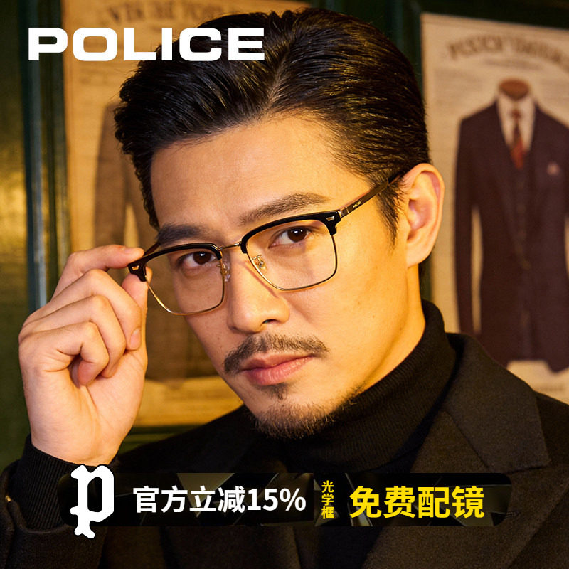 POLICE眉毛架复古眉线眼镜框男款钛合金可配度数近视半框VPLR41K