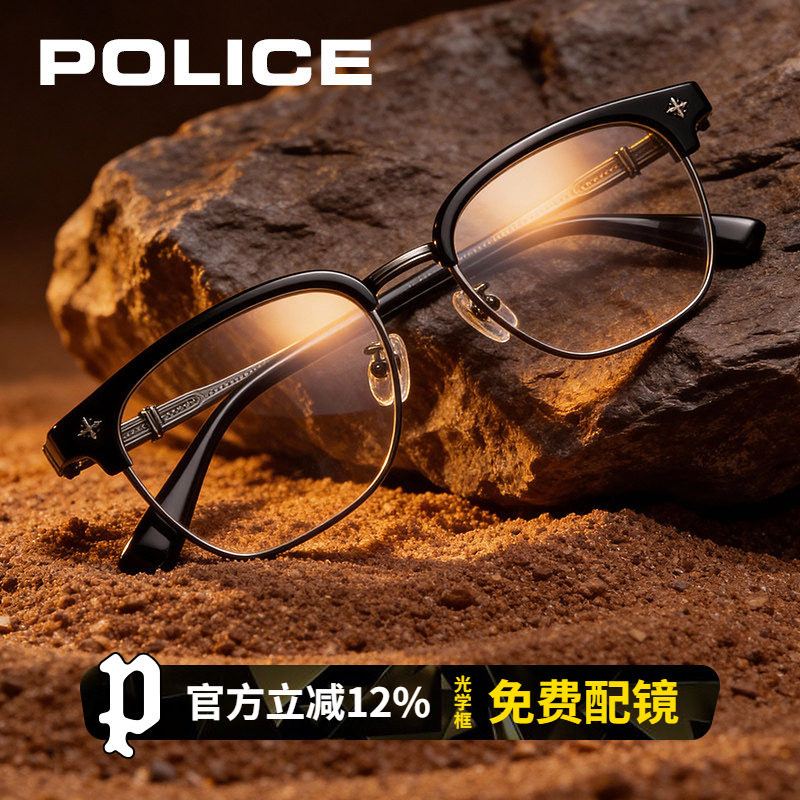 POLICE复古眉线眼镜近视眼镜框男防蓝光钛合金感光变色半框高级感