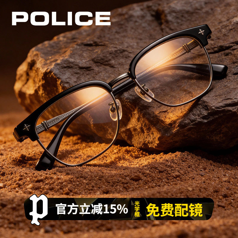 POLICE复古眉线眼镜近视眼镜框男防蓝光钛合金感光变色半框高级感
